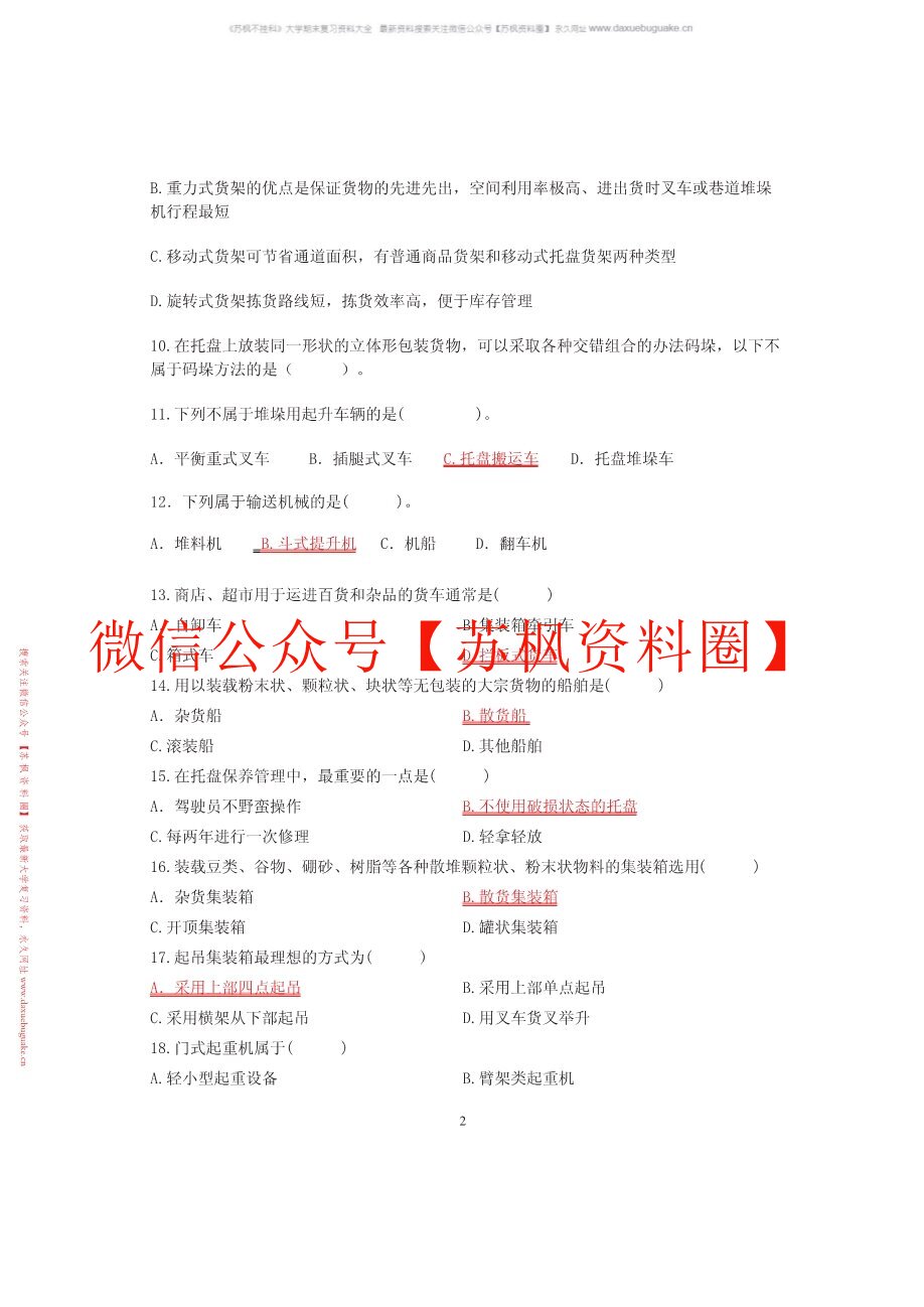 物流技术装备
